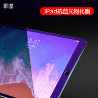 派滋 iPadair1/air2/pro9.7/新ipad钢化膜抗蓝光 2017/2018苹果平板电脑屏幕ipad贴膜保护膜 高清蓝光