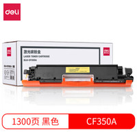 得力(deli)DLH-CF350A 130A 黑色硒鼓粉盒（适用惠普M176n/M177fw)