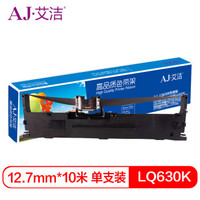 艾洁 LQ630K色带架黑色  适用爱普生EPSON LQ630K 635K 730K 615K LQ80KF