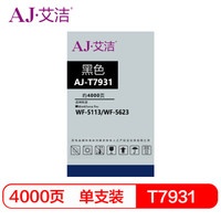 艾洁 爱普生T7931墨盒黑色 适用WF5113 5623 5693机型