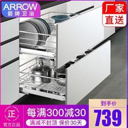 箭牌ARROW厨房橱柜拉篮加厚不锈钢700柜体套装 (平篮+碗篮)带双接水盘