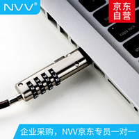 NVV 笔记本电脑锁 防盗锁安全密码锁 USB通用 NL-9