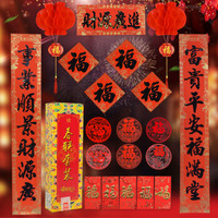 新新精艺 对联大礼包 新居搬家乔迁店铺开业装饰用品灯笼福字斗方门贴剪纸红包袋 1.6米套装