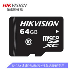 海康威视 康威视 行车记录仪64G内存卡 车载配件高速存储CLASS10级以上