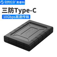 奥睿科(ORICO)移动硬盘盒2.5英寸Type-C接口USB3.1Gen2/10Gbps  三防硅胶保护套/防震套  黑色2539C3