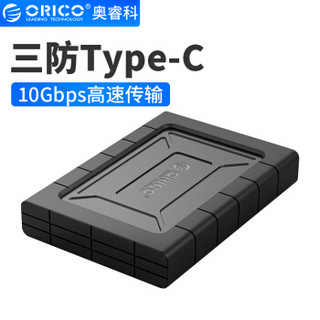 奥睿科(ORICO)移动硬盘盒2.5英寸Type-C接口USB3.1Gen2/10Gbps  三防硅胶保护套/防震套  黑色2539C3