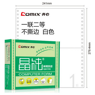 齐心(Comix) 晶纯彩色电脑打印纸241-1-1/2一联二等分不撕边(色序：全白 1000页/箱)