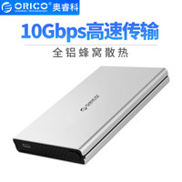 奥睿科(ORICO)移动硬盘盒2.5英寸USB3.1Gen2/10Gbps 笔记本硬盘铝合金外置盒Type-C接口 银色 2528C3-G2