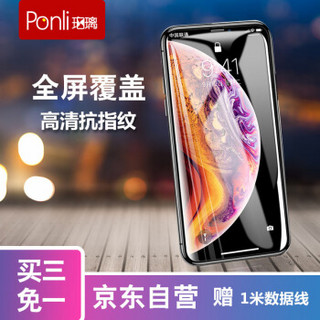 珀璃ponli 苹果x钢化膜 iphoneX全屏高清贴膜 防指纹双曲面全玻璃钢化手机保护贴膜 无白边