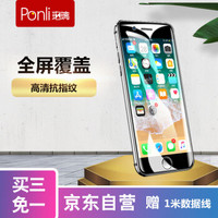 珀璃ponli iphone6plus/6splus全屏高清钢化膜 苹果9H一体成型防指纹钢化玻璃手机保护贴膜