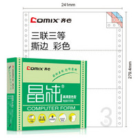 齐心(Comix) 晶纯彩色电脑打印纸241-3三联三等分80列(撕边 色序：白红黄 1000页/箱)