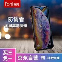 珀璃ponli 苹果xs全屏防窥钢化膜 iPhone XS双曲面防偷看贴膜 9H全玻璃覆盖防指纹防爆手机保护膜 无白边