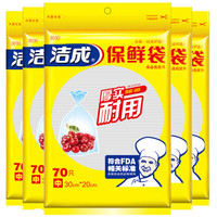 洁成一次性加厚中号保鲜袋 5包装  厚实抽取式食品保鲜袋