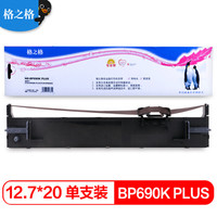 格之格 BP690K色带ND-BP690K PLUS适用实达BP690K PLUS BP690KⅢ打印机色带架 含色带芯