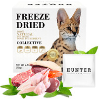 hunter aus Hunter猎手 无添加冻干鸡胸肉鸡肉干 宠物猫零食 狗零食 牛磺酸幼猫零食 混合装约70g