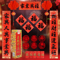 新新精艺 对联大礼包 新居乔迁店铺开业搬新家装饰用品过年灯笼福字斗方门贴窗贴红包袋 1.1米书法套装
