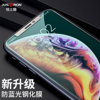 佳士盾（justron）iPhone Xs Max防蓝光钢化膜6.5英寸非全屏覆盖玻璃膜苹果xs max贴膜防爆防指纹手机保护膜