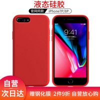 斯得弗（STRYFER）苹果7/8Plus手机壳 iPhone新升级四边全包液态硅胶肤感防摔软壳个性男女潮保护套-枫叶红