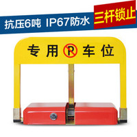 西力特 干电池红色遥控车位锁地锁 加厚防撞电动停车位地锁占位锁车库锁