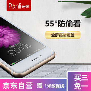 珀璃ponli 苹果 6/6s 全屏防窥钢化膜 iphone全玻璃覆盖防偷看贴膜 双曲面9H防指纹防爆手机保护膜 无白边