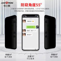 佳士盾（justron）iPhoneX/XS防窥钢化膜非全屏覆盖钢化玻璃膜苹果x/xs防窥手机膜防爆防指纹贴膜非水凝膜