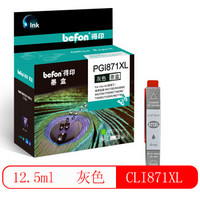 得印(befon)CLI871灰色墨盒(适用佳能 MG7780/MG6880/MG5780/TS9080/TS8080/TS6080/TS5080/MG7700)