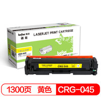 得印(befon)CRG-045黄色硒鼓(适用佳能 iC MF635Cx/MF633Cdw/MF631Cn/LBP613Cdw/LBP614Cn)