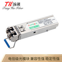 汤湖 SFP-DF80H3千兆单模双纤光纤模块兼容华三 1.25G/80km光模块带DDM功能