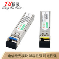 汤湖 SFP-SF3-H3 千兆单模单纤光纤模块兼容华三 1.25G/3km光模块带DDM功能 1对