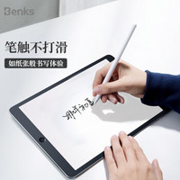 邦克仕(Benks)苹果iPad Pro 12.9英寸全屏磨砂类纸膜 平板ipad屏幕保护软膜 耐刮防指纹类纸贴膜 手写绘画膜