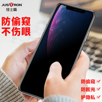 佳士盾（justron）iphone Xr防窥钢化膜非全屏覆盖钢化玻璃膜苹果xr防窥手机膜防爆防指纹贴膜非水凝膜