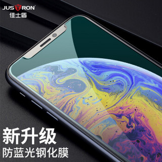 佳士盾（justron）iPhoneX/XS防蓝光钢化膜 非全屏覆盖钢化玻璃膜苹果x/xs贴膜防爆防指纹手机保护膜