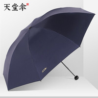 天堂 Paradise 天堂伞 天堂 Paradise 天堂伞 天堂 防紫外线晴雨伞三折