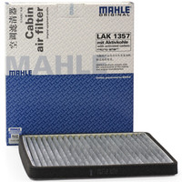 马勒(MAHLE)带碳空调滤清器LAK1357(进口锐界2.0/3.5)厂家直发