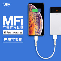 iSky MFi认证原装芯片苹果数据线XsMax/XR/X/8/7手机短线USB线充电宝线支持iphone5/6s/7Plus/ipad X0.25米白 *3件