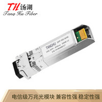 汤湖 SFP-10G-DF850SK万兆多模双纤光纤模块 10G/850nm/双LC/300m光模块带DDM功能 兼容思科