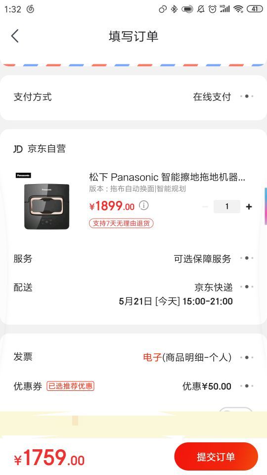 订单截图