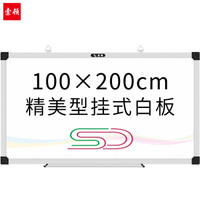 索顿100*200cm平边挂式白板办公会议磁性挂墙白板涂鸦记事绘画书写板写字板教学培训黑板