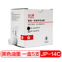 富士樱 JP-14C/CPT7 黑色油墨 5支/盒 适用理光速印机 DX3440C DX3440CP 基士得耶 CP6300C