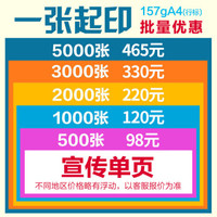 世纪开元 宣传单页 dm单印制 彩页印刷广告传单制作 印刷单页