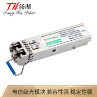 汤湖 SFP-DF60SK千兆单模双纤光纤模块兼容思科 1.25G/60km光模块带DDM功能