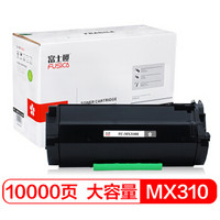 富士樱 MX310 超高容墨粉盒 黑色适用利盟 MX310dn MX410de MX510de MX610de MX611de/dhe/dte