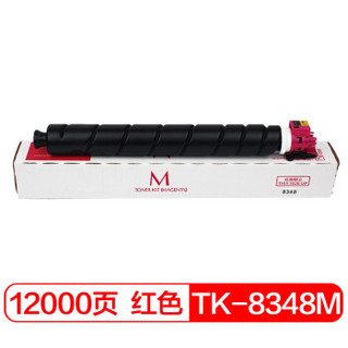 富士樱 TK-8348 M 红色墨粉盒 适用京瓷碳粉 TASKalfa 2552ci