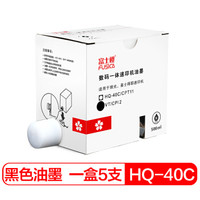 富士樱 HQ-40C/CPT11 黑色油墨 5支/盒 适用理光DD4440C/PC 4450C/PC/P 基士得耶CP6452 6453P 6455P 6402P/C