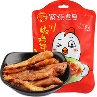 紫燕百味鸡川椒鸡翅尖办公室休闲零食熟食卤味小吃真空62g
