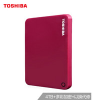东芝（TOSHIBA）CANVIO  ADVANCE V9 4TB USB3.0 移动硬盘 只换不修 2.5英寸 活力红 时尚多彩 加密安全