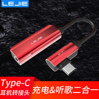 乐接LEJIE TYPE-C耳机转接头3.5音频扩展充电二合一弯头数据线 支持语音线控华为/小米/三星/魅族 红 LA-122H