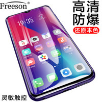 Freeson 联想Z5s钢化膜防爆玻璃膜 非水凝高清防刮手机保护贴膜 非全屏0.3mm