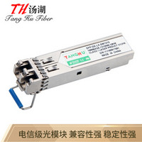 汤湖 SFP-DF10H3千兆单模双纤光纤模块兼容华三 1.25G/10km光模块带DDM功能