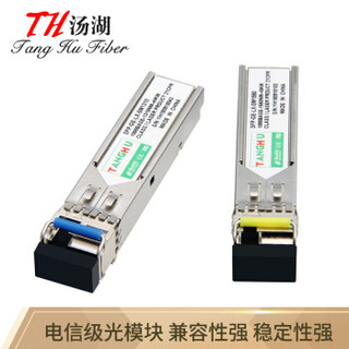 汤湖 SFP-SF40SK千兆单模单纤光纤模块兼容思科 1.25G/40km光模块带DDM功能 1对